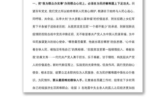 2021專題黨課：下足四個功夫 真正把“我為群眾辦實事”辦到群眾心坎上下載