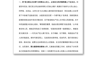 2021專題黨課：下足四個(gè)功夫 真正把“我為群眾辦實(shí)事”辦到群眾心坎上下載