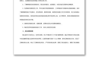 2021組織委員《述職述績述廉》工作報告