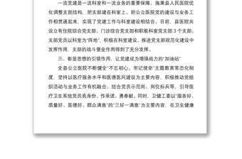 2021強化黨建引領提升醫(yī)院工作水平2篇
