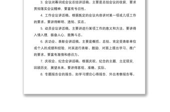 20216個萬能講話稿模板附領導講話稿的寫作套路