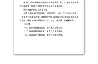 2021公文小標題精彩提煉五大招式