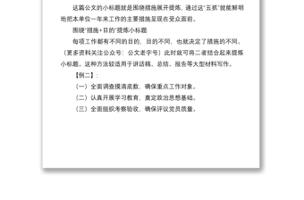 2021公文小標(biāo)題精彩提煉五大招式