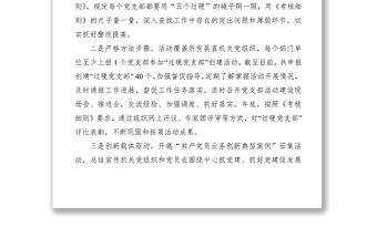 2021“點亮”黨支部  破解“燈下黑”——黨建工作匯報材料