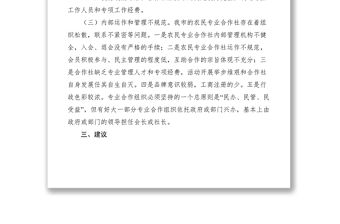 2021畜牧專合組織狀況調研報告