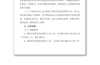 2021公務接待管理規定