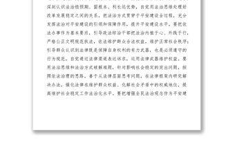 2021平安法治建設宣傳調(diào)研報告