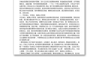 主題教育專題黨課：共產黨員要知史、明責、擔當、作為下載