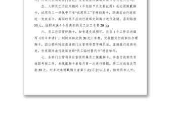 2021員工胸卡管理規(guī)定