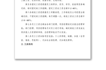 2021工資管理制度
