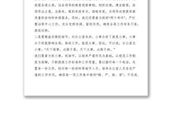 2021辦公室主任在工作會(huì)議上的表態(tài)發(fā)言