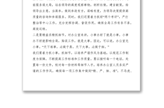 2021辦公室主任在工作會(huì)議上的表態(tài)發(fā)言