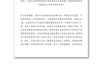 2021【領(lǐng)導(dǎo)講話】建設(shè)局副局長(zhǎng)在縣委巡察工作動(dòng)員會(huì)上的表態(tài)發(fā)言