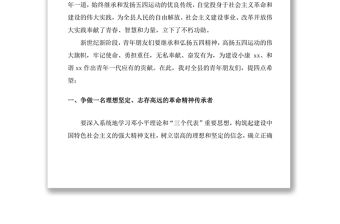 2021縣委領(lǐng)導(dǎo)在慶祝五四青年節(jié)大會上的講話稿