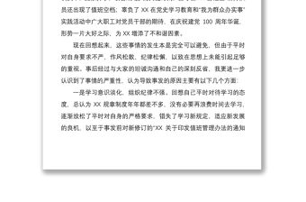 2021值班人員脫崗檢討書