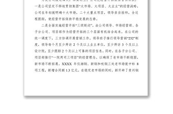 2021企業(yè)年度工作報告范文