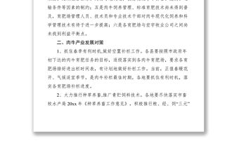 2021當前我市肉牛產業發展問題與對策