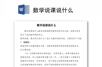 2021数学说课说什么