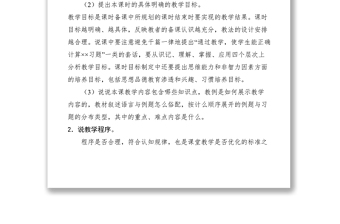 2021數(shù)學(xué)說課說什么