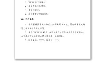 2021關于上報本單位工作情況的通知