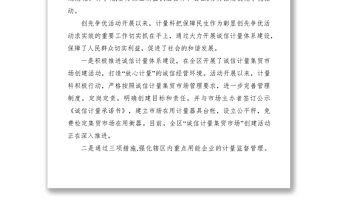2021創(chuàng)先爭優(yōu)先進(jìn)科室事跡材料