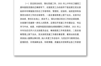 支部半年總結2021年上半年工作總結范文黨建工作匯報報告