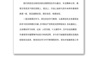 2021【原創(chuàng)】住建局黨支部先進(jìn)事跡材料