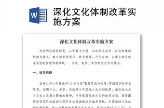 2021深化文化體制改革實施方案