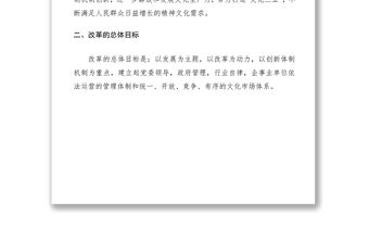 2021深化文化體制改革實施方案