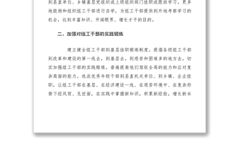 2021對加強組織部門自身建設(shè)的幾點建議