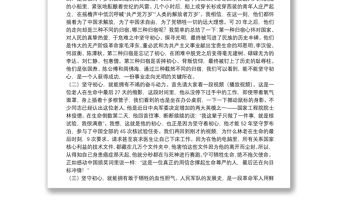 軍隊不忘初心、牢記使命主題教育黨課講稿下載