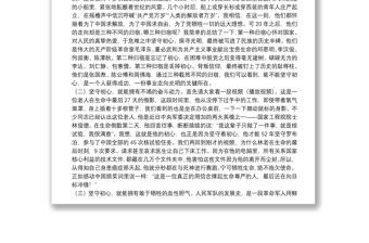 軍隊不忘初心、牢記使命主題教育黨課講稿下載