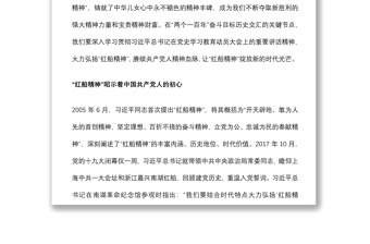 2021建黨100周年專題黨課講稿：“紅船精神”彰顯百年初心歷久彌堅下載