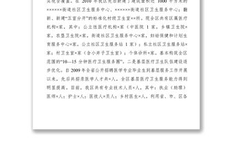 2021XXXX年某區(qū)深化醫(yī)藥衛(wèi)生體制改革工作情況