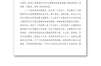 2021第二批“不忘初心、牢記使命”主題教育開展情況自查報告