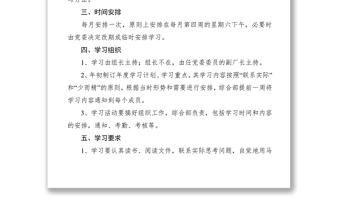 2021热电厂委员会中心学习小组学习制度