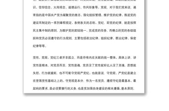 專題黨課：黨員干部要始終講黨性、守黨規、嚴黨紀下載