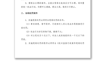 2021質(zhì)量技術(shù)監(jiān)督局行政執(zhí)法人員辦案準(zhǔn)則