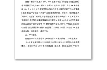 20218黨委理論學習中心組度學習計劃 - 廉政紀檢 -