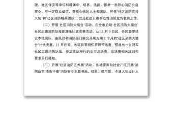 2021全市119消防安全宣傳月活動方案