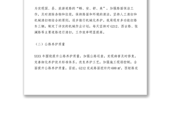 2021公路局養(yǎng)護(hù)股XXXX年度工作總結(jié)