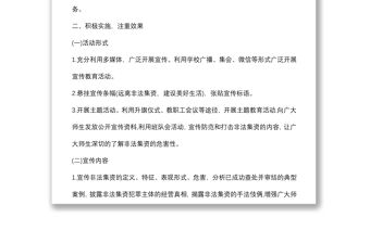 學(xué)校開展防范非法集資活動(dòng)總結(jié)