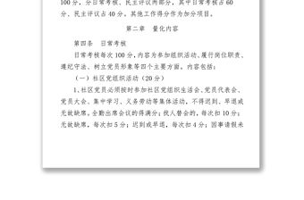 2021街道社區黨員量化管理考核辦法