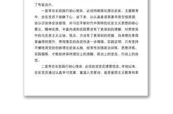 2021組織部長(zhǎng)在鞏固深化不忘初心牢記使命主題教育成果座談會(huì)上的講話