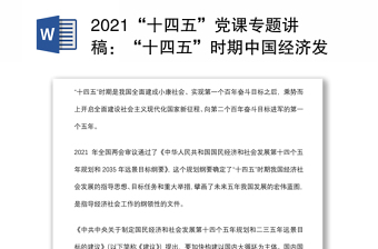 2021十四五规划建议指出十三五时期中国一带一路沿线国家累计建设90多个贸易投资双