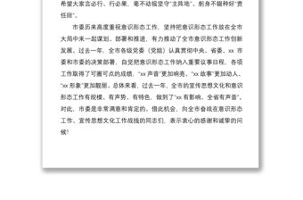 2021在安排部署意識(shí)形態(tài)工作會(huì)上的講話