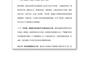 警示教育專題黨課：內化于心 外化于行 爭做一名守紀律講規矩的共產黨員下載