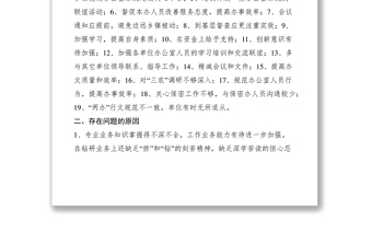 2021先進(jìn)性教育領(lǐng)導(dǎo)班子存在問題和整改措施（意見反饋）