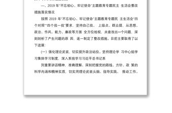 2篇紀檢監察干部2020年脫貧攻堅專項巡視“回頭看”整改專題民主生活會對照材料