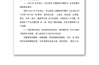 2篇纪检监察干部2020年脱贫攻坚专项巡视“回头看”整改专题民主生活会对照材料